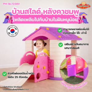 บ้านสไลด์ Edu.play หลังคาชมพู