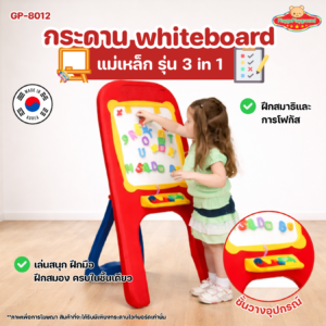 กระดาน whiteboard แม่เหล็ก รุ่น 3 in 1 GP-8012 ของแท้จากเกาหลี