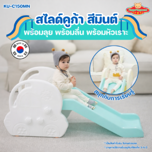 Eduplay สไลด์คูก้า สีมินต์ (KU-C150MN)